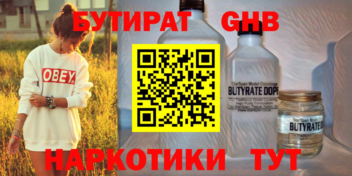БУТИРАТ 99%  Вход с VPN  Ирбит 