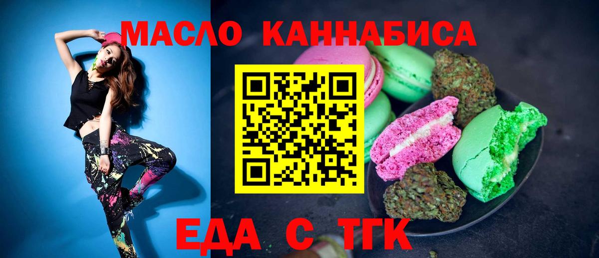 Ирбит  Еда ТГК марихуана  Вход с VPN 