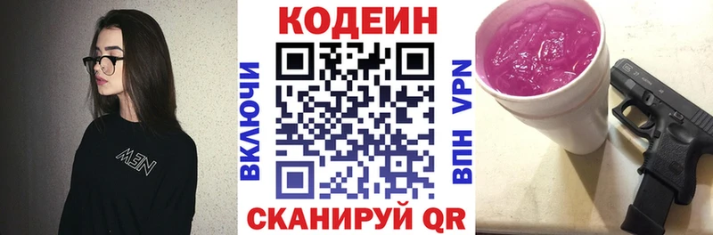 Codein напиток Lean (лин)  Ирбит 