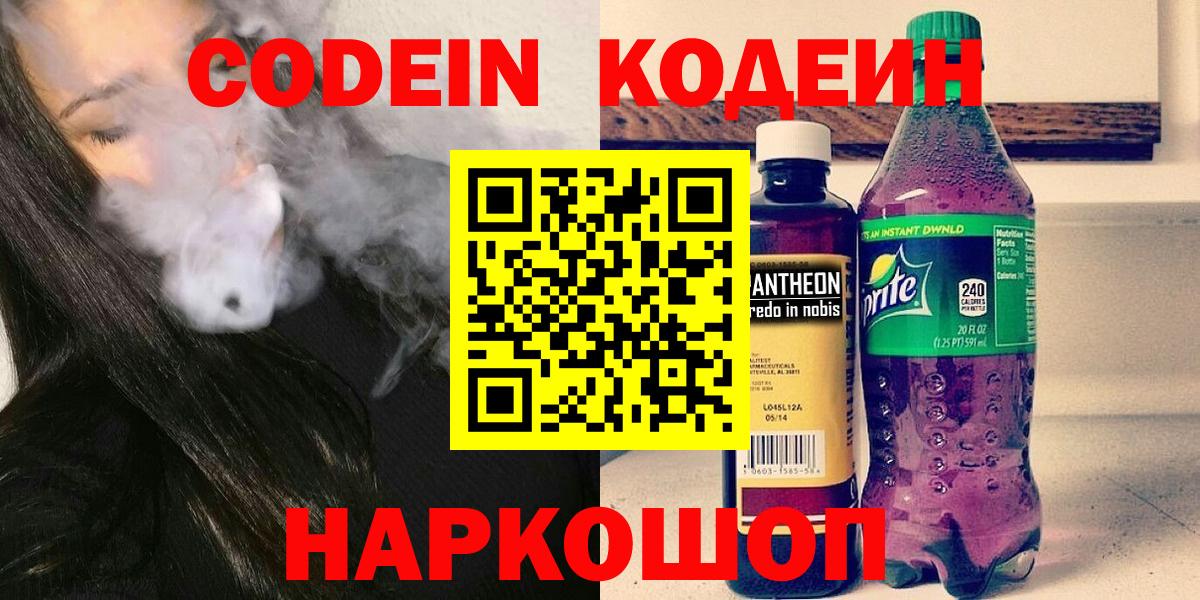 Ирбит  Кодеин напиток Lean (лин)  Вход с VPN  Кодеиновый сироп Lean Purple Drank 