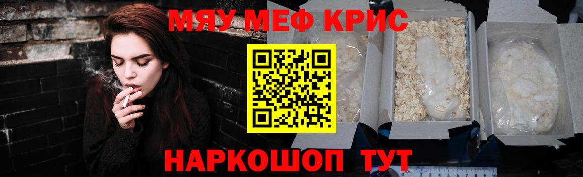 Меф мяу мяу Ирбит